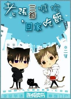 （BL/瓶邪同人）老張,三爺喊你回家吃飯了
