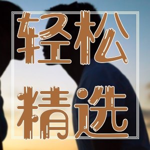 小姐姐们！各类宠文了解一下