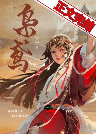 嫁往異族和親後